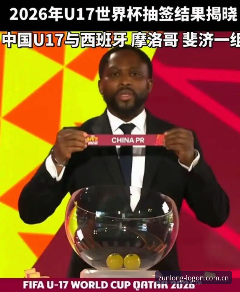 尊龙产品购买渠道 U17世界杯抽签揭晓,中国男女足分别遭遇强敌——尊龙体育平台深度解析赛程与晋级前景
